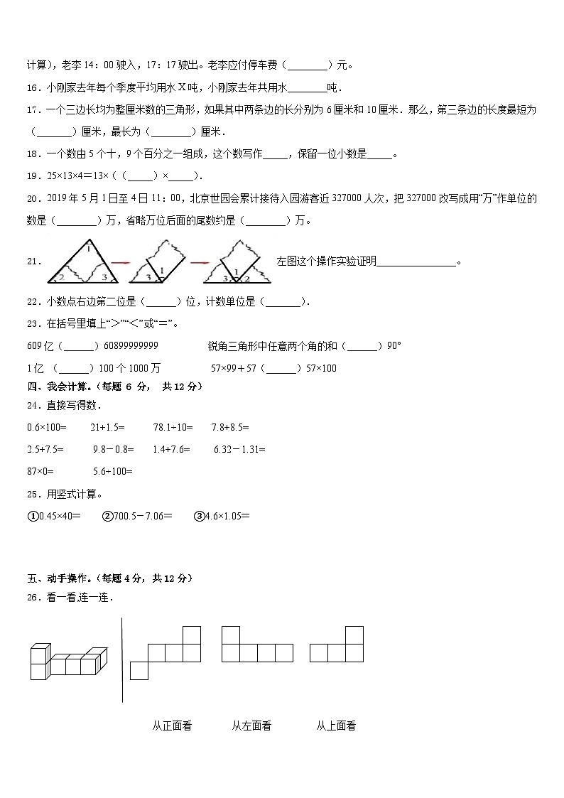 2022-2023学年南澳县四年级数学第二学期期末教学质量检测试题含答案第2页