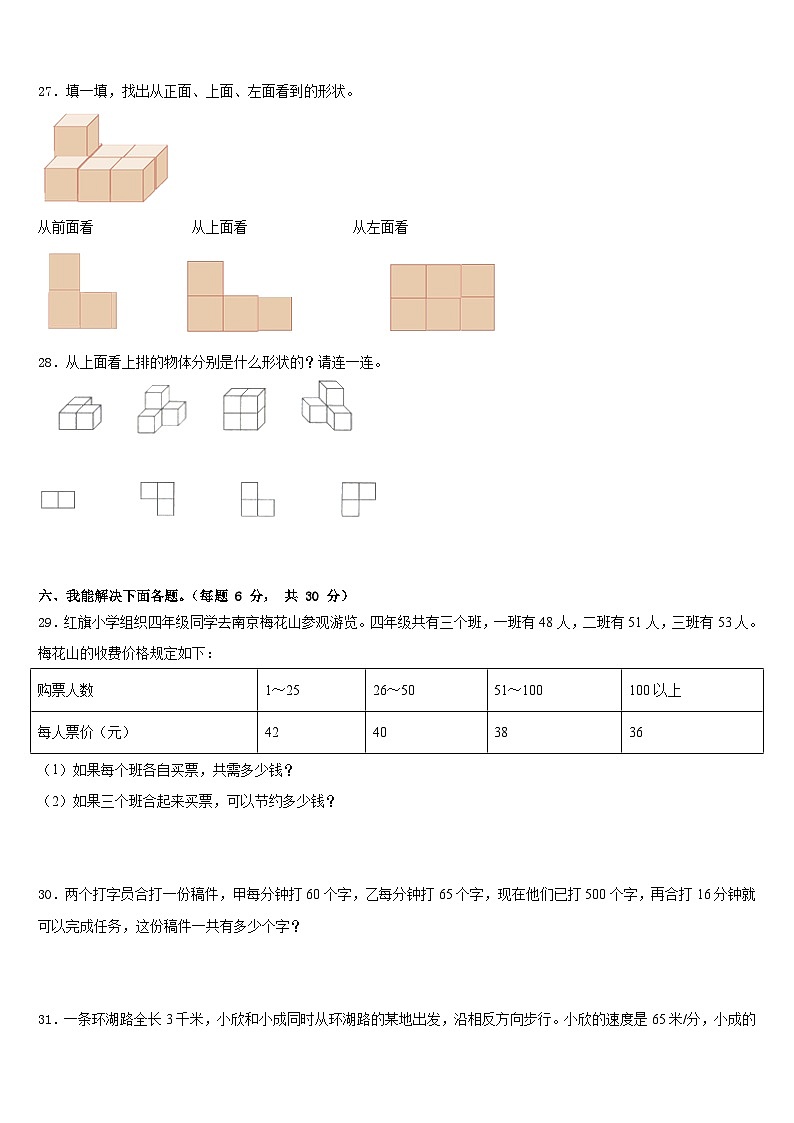 2022-2023学年南澳县四年级数学第二学期期末教学质量检测试题含答案第3页