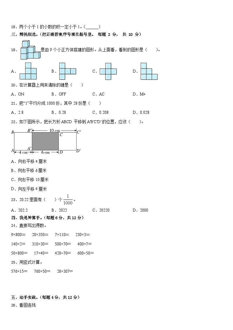 2022-2023学年南昌市数学四年级第二学期期末监测试题含答案第2页