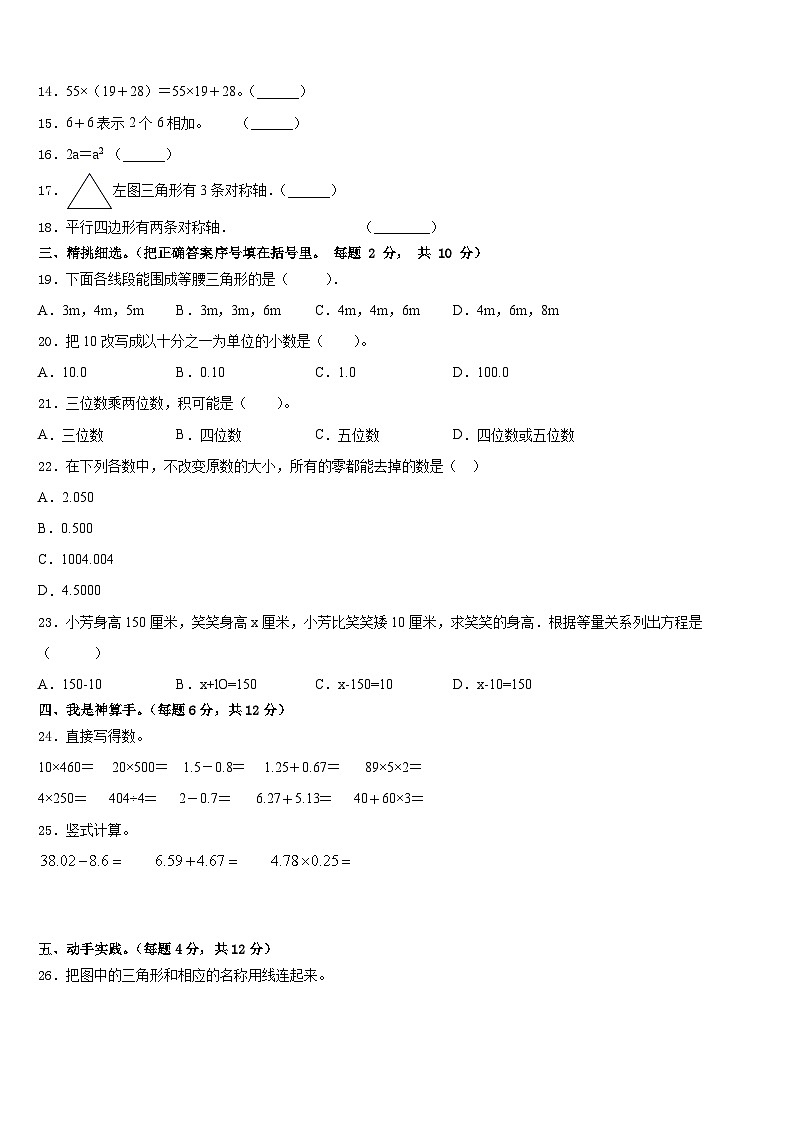 2022-2023学年南昌市湾里区数学四下期末监测试题含答案02