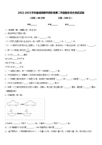 2022-2023学年南城县数学四年级第二学期期末综合测试试题含答案