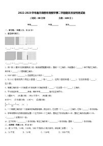 2022-2023学年南丰县四年级数学第二学期期末质量检测试题含答案