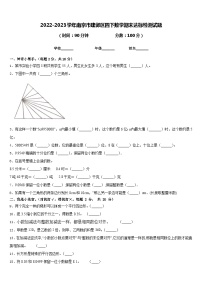 2022-2023学年南京市建邺区四下数学期末达标检测试题含答案