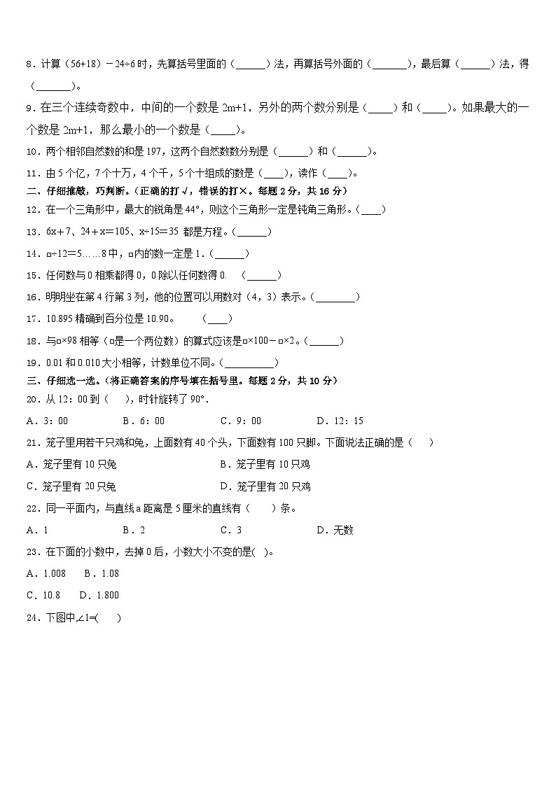 2022-2023学年南京市溧水县数学四年级第二学期期末联考试题含答案02