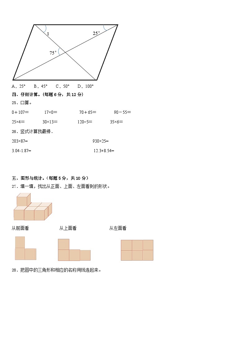 2022-2023学年南京市溧水县数学四年级第二学期期末联考试题含答案03