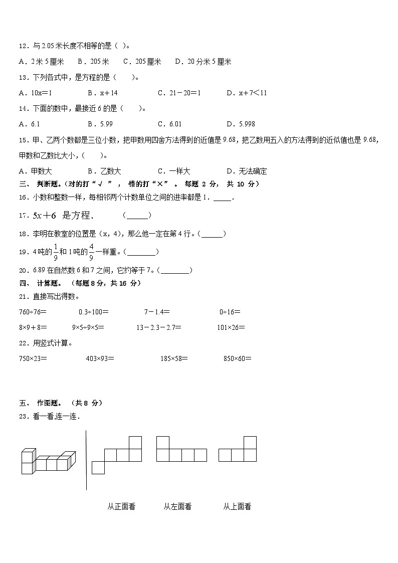 2022-2023学年南京市六合区数学四下期末综合测试试题含答案第2页