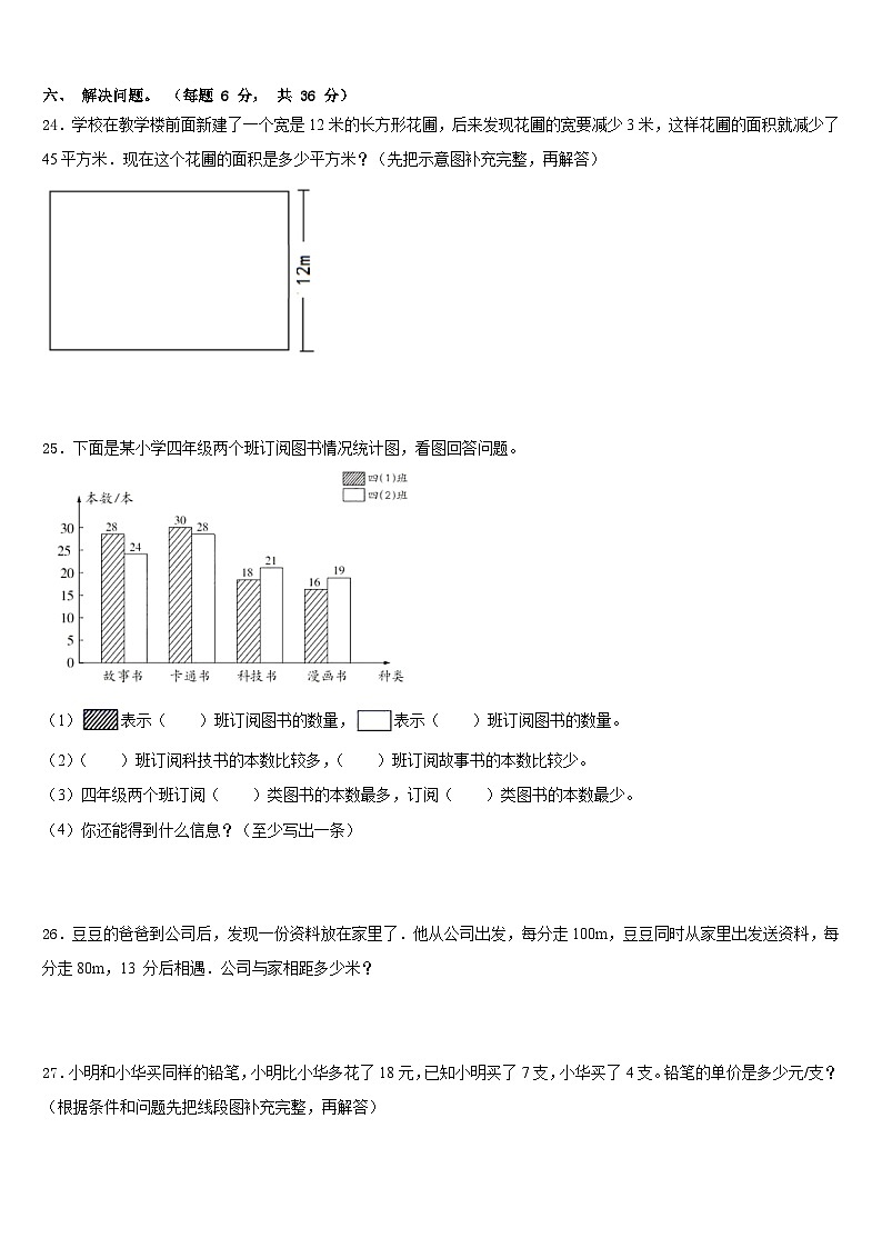 2022-2023学年南京市六合区数学四下期末综合测试试题含答案第3页