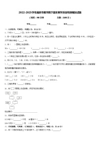 2022-2023学年南京市数学四下期末教学质量检测模拟试题含答案