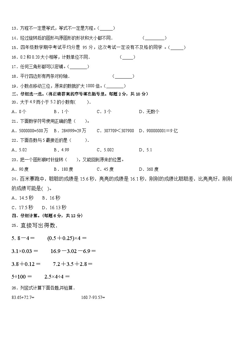 2022-2023学年南京市数学四下期末教学质量检测模拟试题含答案第2页
