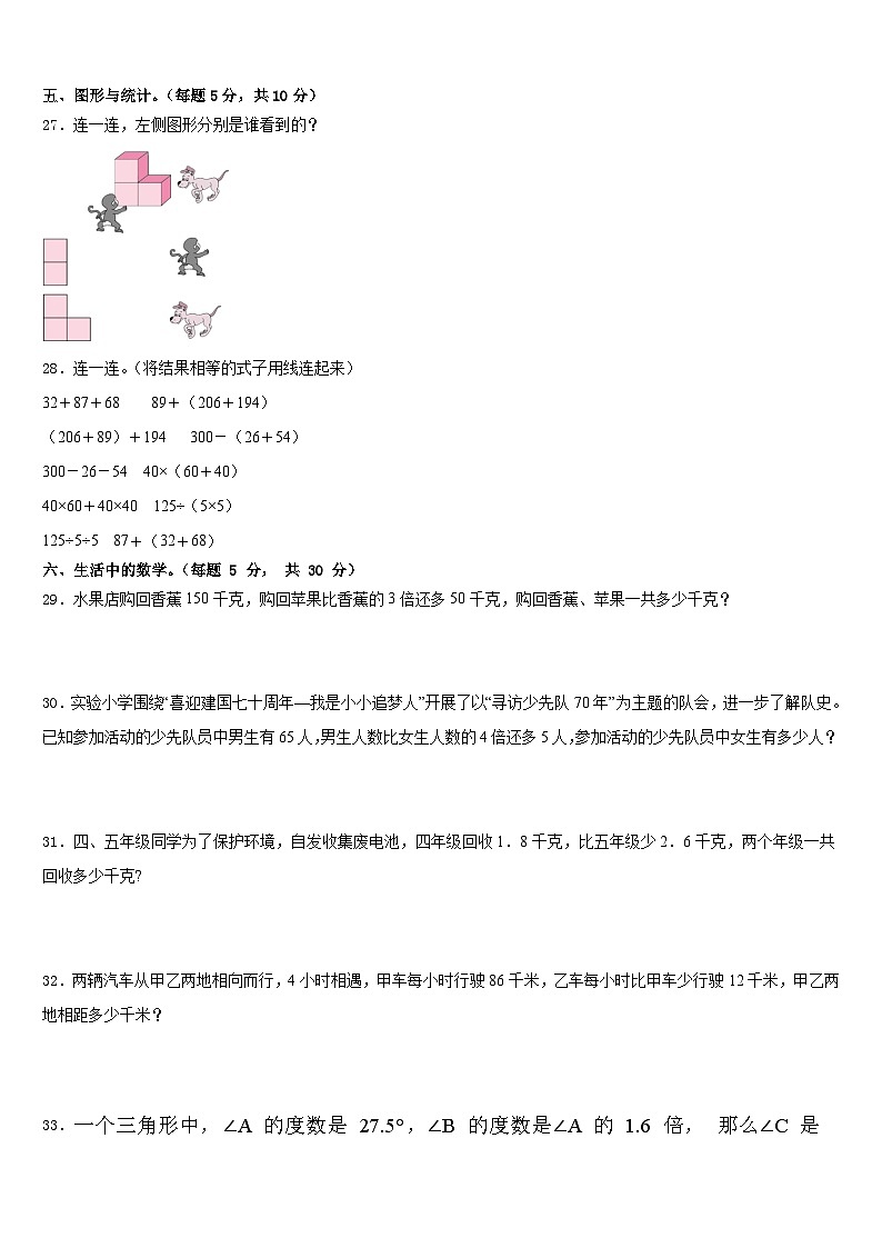 2022-2023学年南京市数学四下期末教学质量检测模拟试题含答案第3页