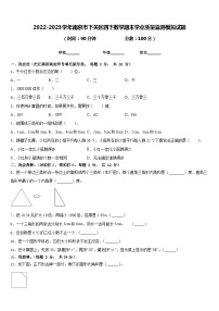 2022-2023学年南京市下关区四下数学期末学业质量监测模拟试题含答案