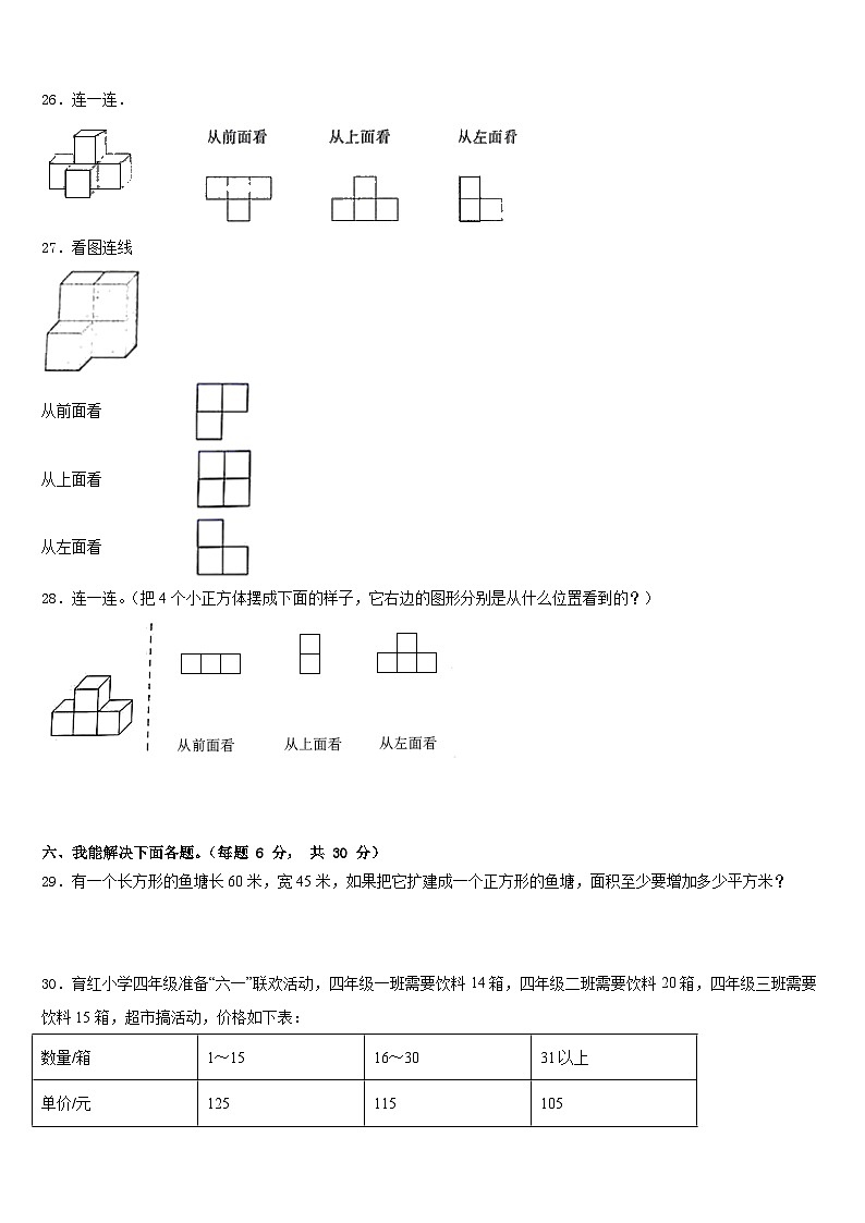 2022-2023学年南京市下关区四下数学期末学业质量监测模拟试题含答案03
