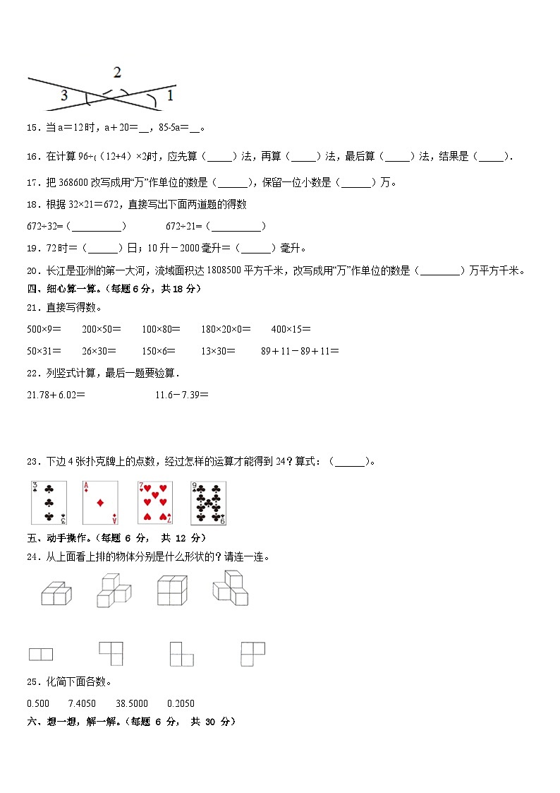 2022-2023学年南宁市宾阳县四下数学期末学业质量监测试题含答案第2页