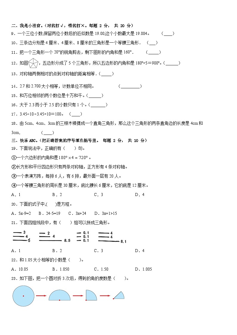 2022-2023学年南宁市良庆区数学四下期末统考模拟试题含答案第2页