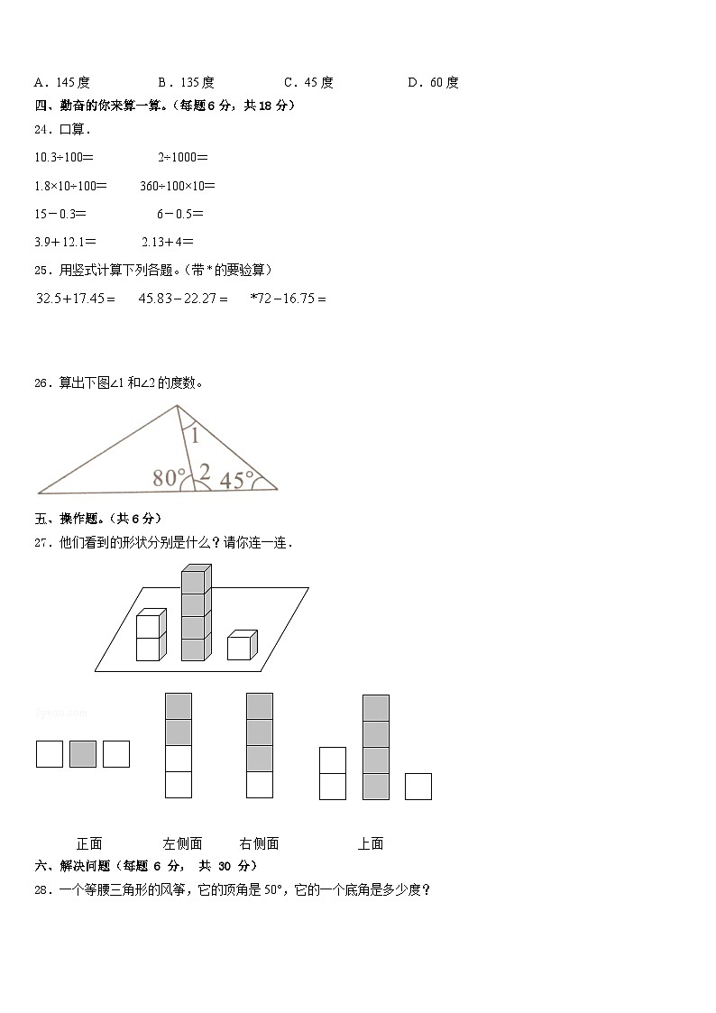 2022-2023学年南宁市良庆区数学四下期末统考模拟试题含答案第3页