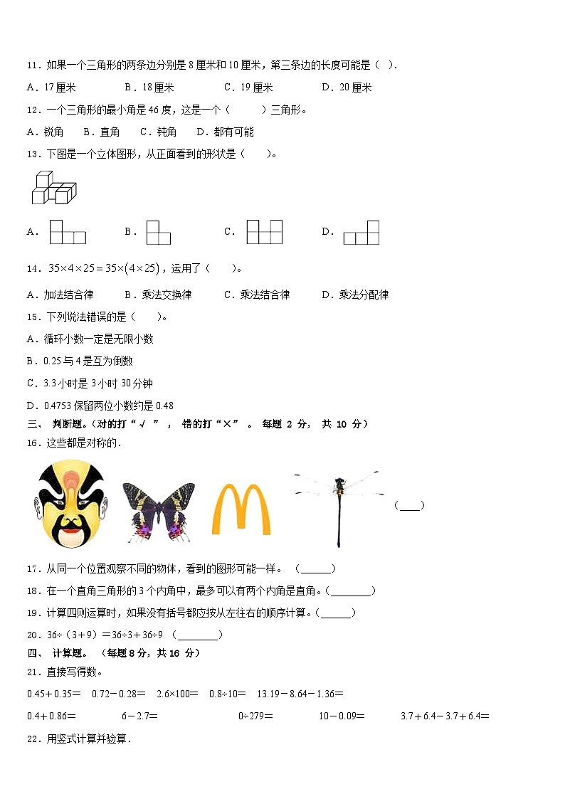 2022-2023学年南宁市青秀区数学四年级第二学期期末教学质量检测试题含答案02