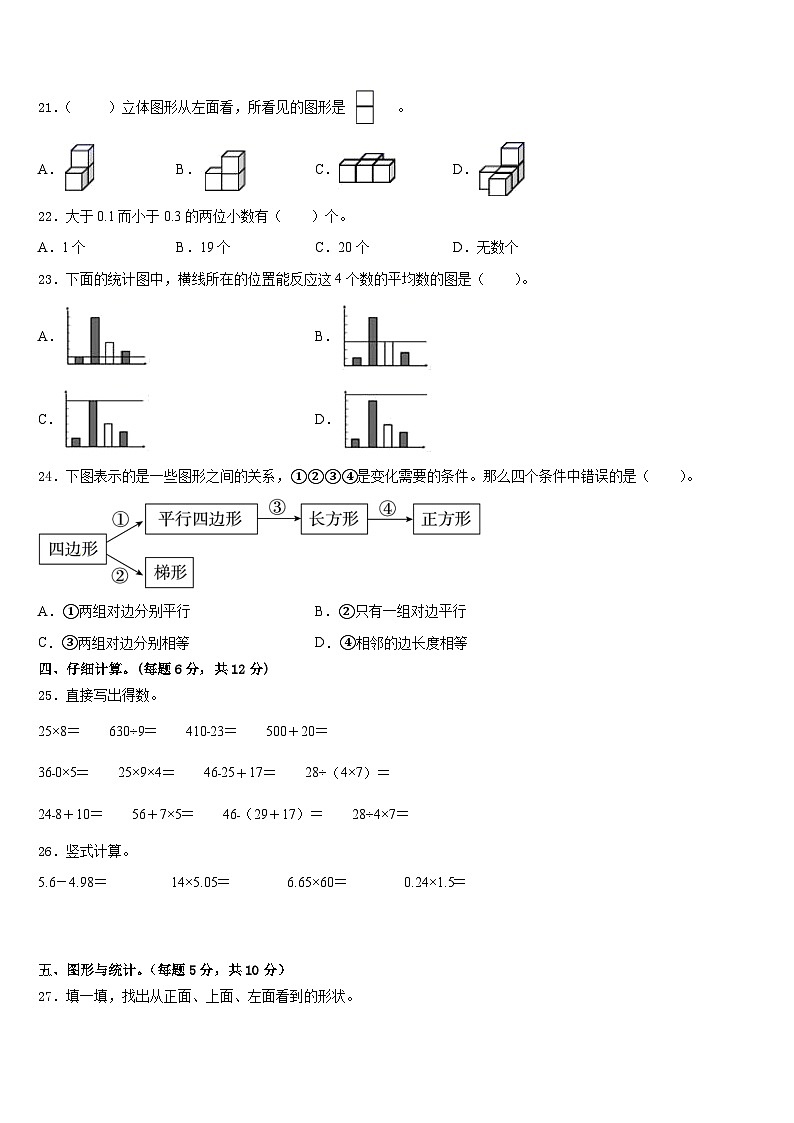 2022-2023学年南宁市数学四年级第二学期期末考试试题含答案第2页