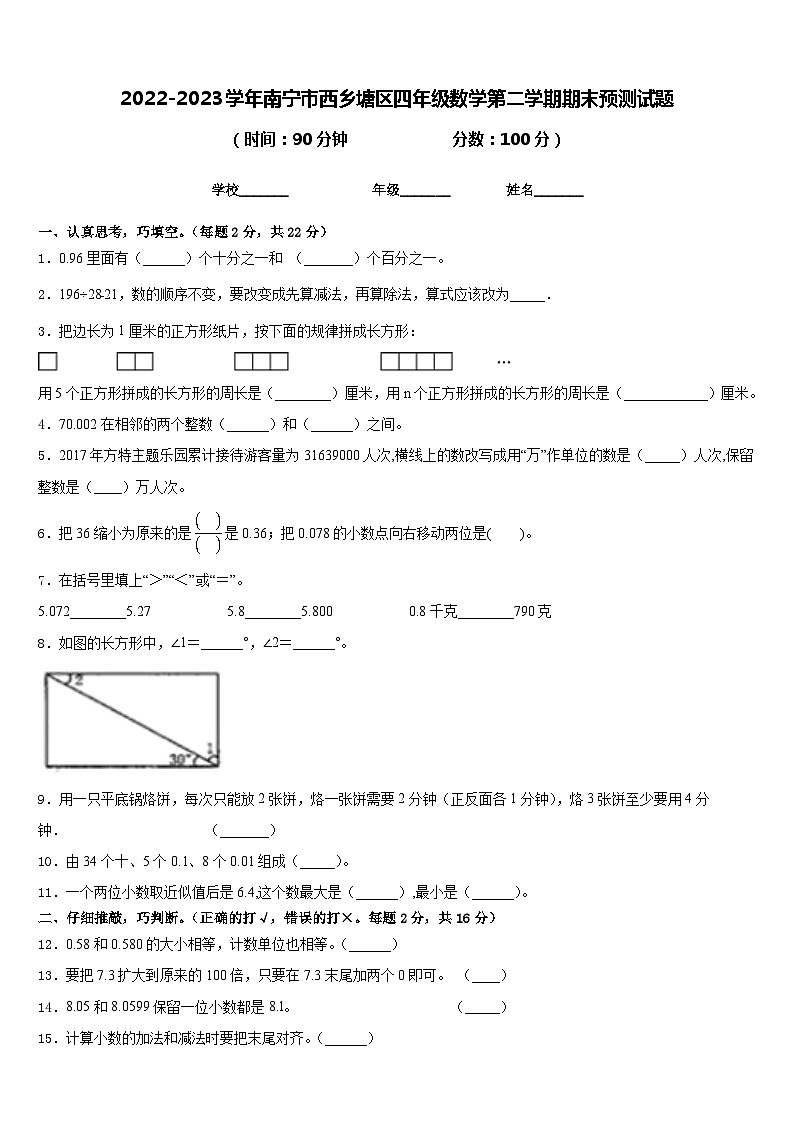 2022-2023学年南宁市西乡塘区四年级数学第二学期期末预测试题含答案01
