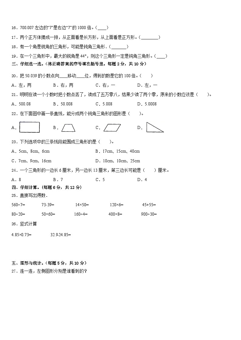 2022-2023学年南宁市西乡塘区四年级数学第二学期期末预测试题含答案02
