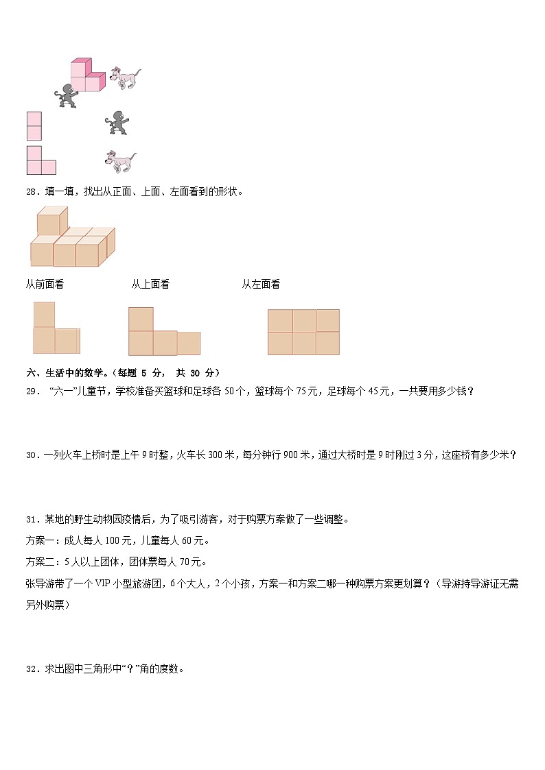 2022-2023学年南宁市西乡塘区四年级数学第二学期期末预测试题含答案03