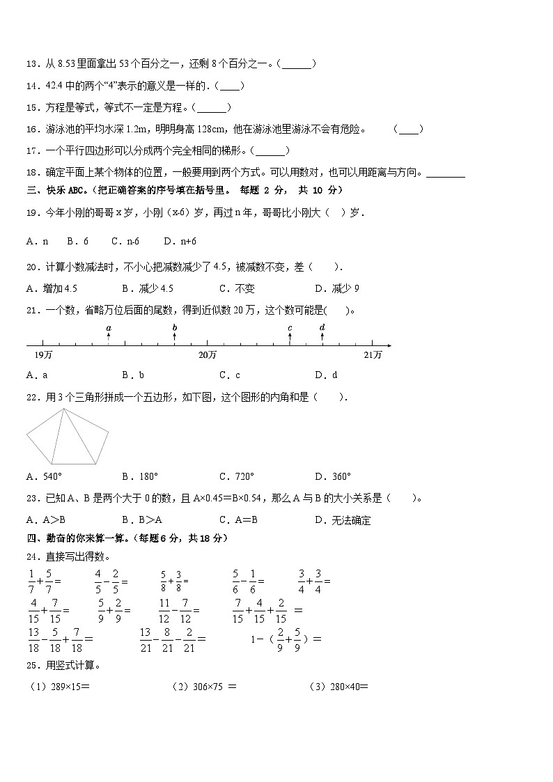 2022-2023学年南宁市邕宁区四年级数学第二学期期末联考模拟试题含答案02