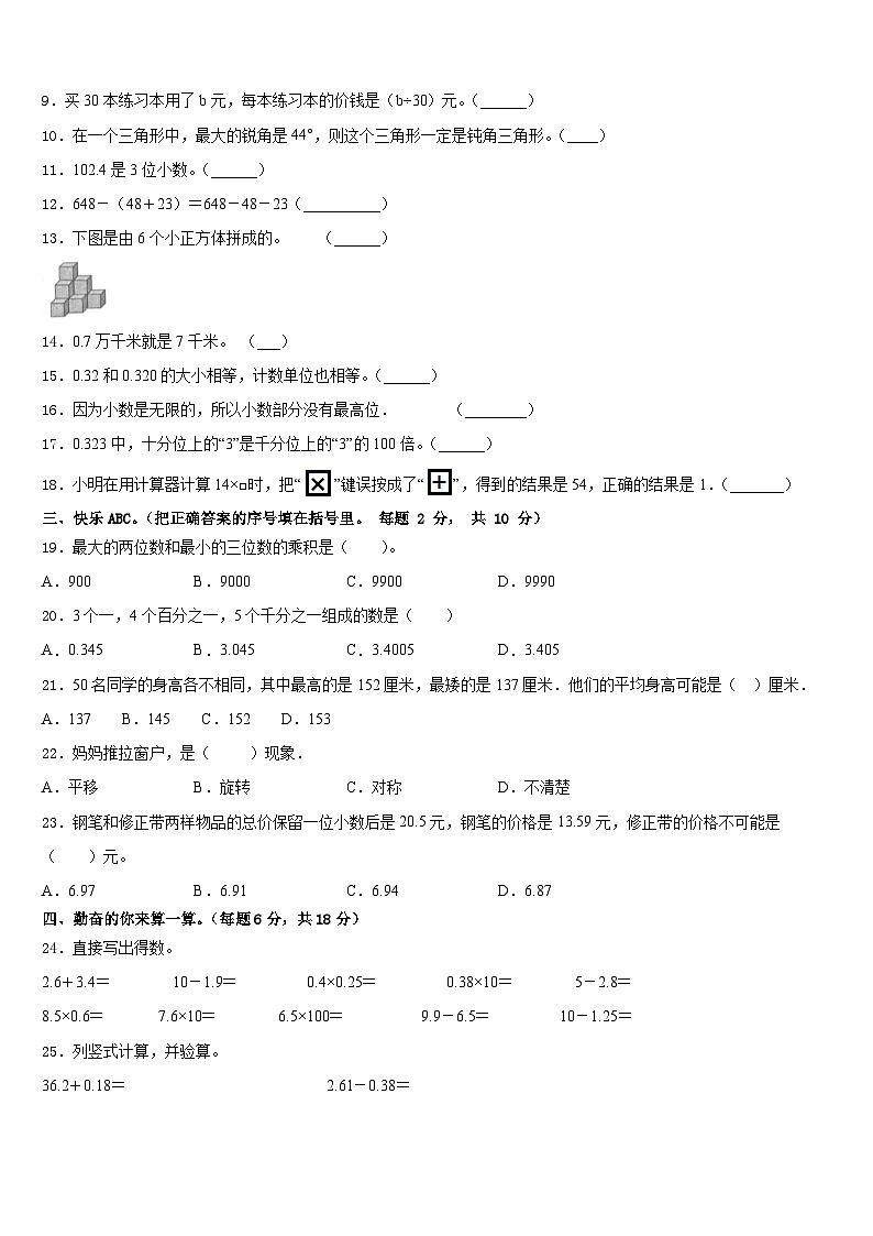 2022-2023学年南皮县数学四下期末联考模拟试题含答案02