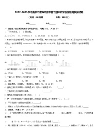 2022-2023学年南平市建瓯市数学四下期末教学质量检测模拟试题含答案