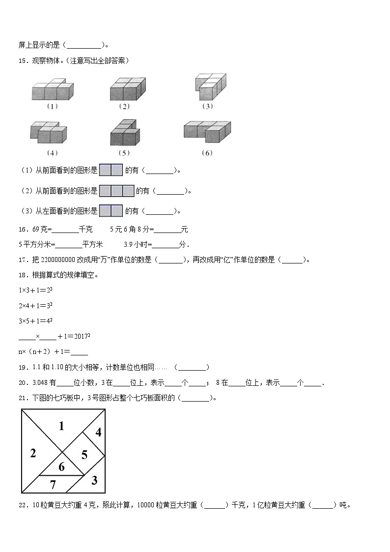 2022-2023学年南平市建瓯市数学四下期末教学质量检测模拟试题含答案第2页