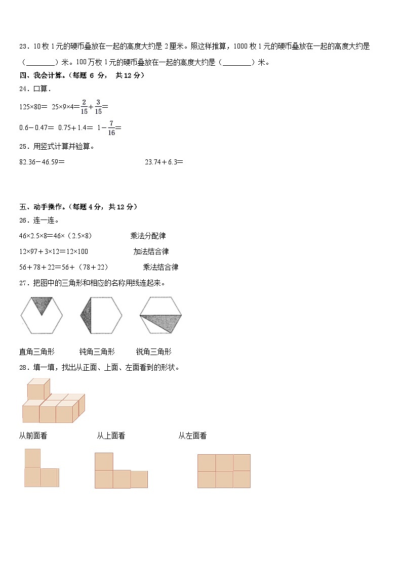 2022-2023学年南平市建瓯市数学四下期末教学质量检测模拟试题含答案第3页