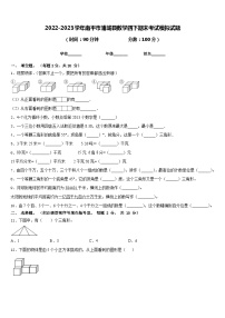 2022-2023学年南平市浦城县数学四下期末考试模拟试题含答案