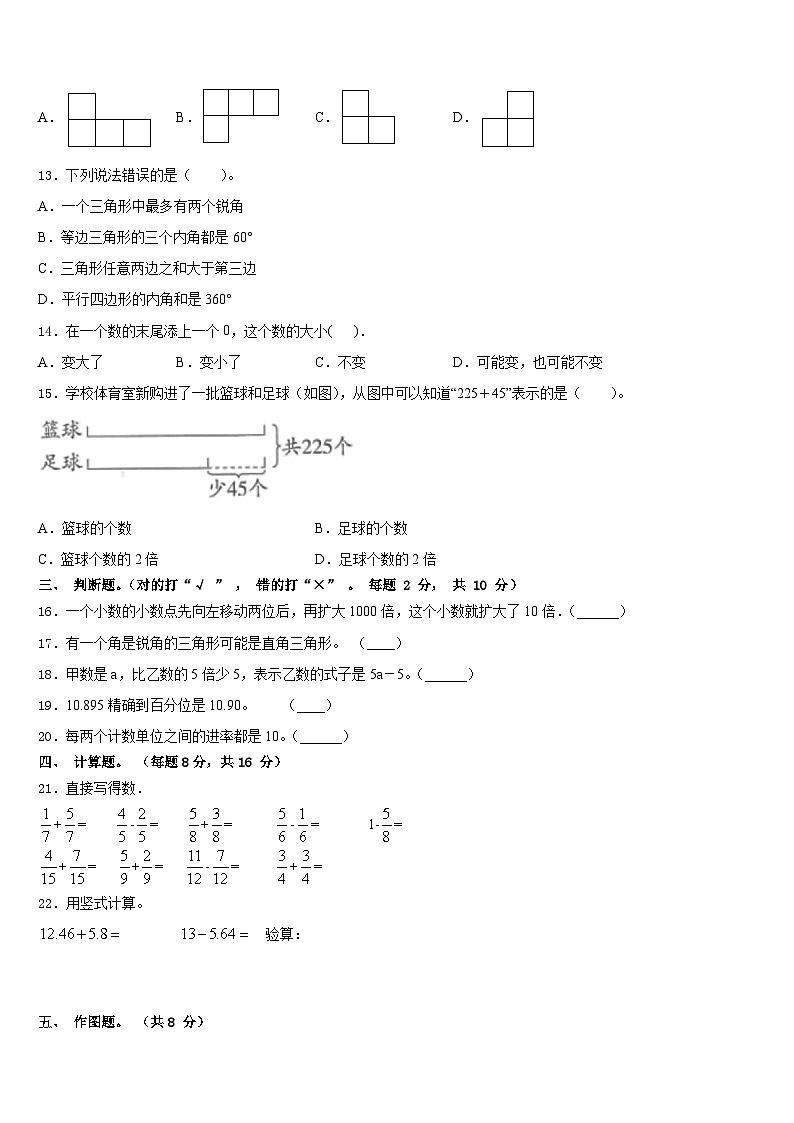 2022-2023学年南平市浦城县数学四下期末考试模拟试题含答案02