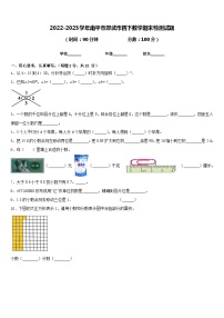 2022-2023学年南平市邵武市四下数学期末检测试题含答案