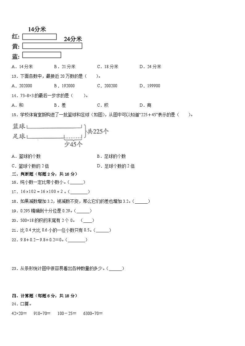 2022-2023学年南平市四下数学期末检测试题含答案第2页