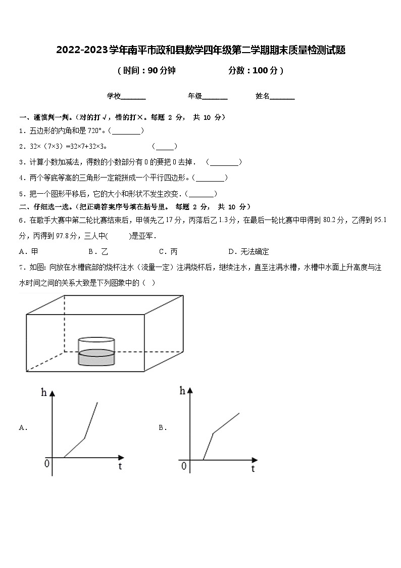 2022-2023学年南平市政和县数学四年级第二学期期末质量检测试题含答案01