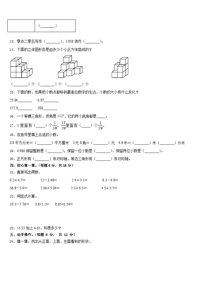 2022-2023学年南平市政和县数学四年级第二学期期末质量检测试题含答案03