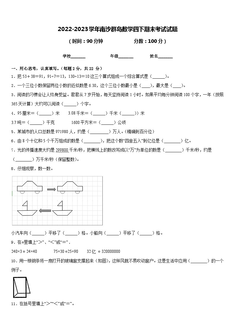 2022-2023学年南沙群岛数学四下期末考试试题含答案第1页