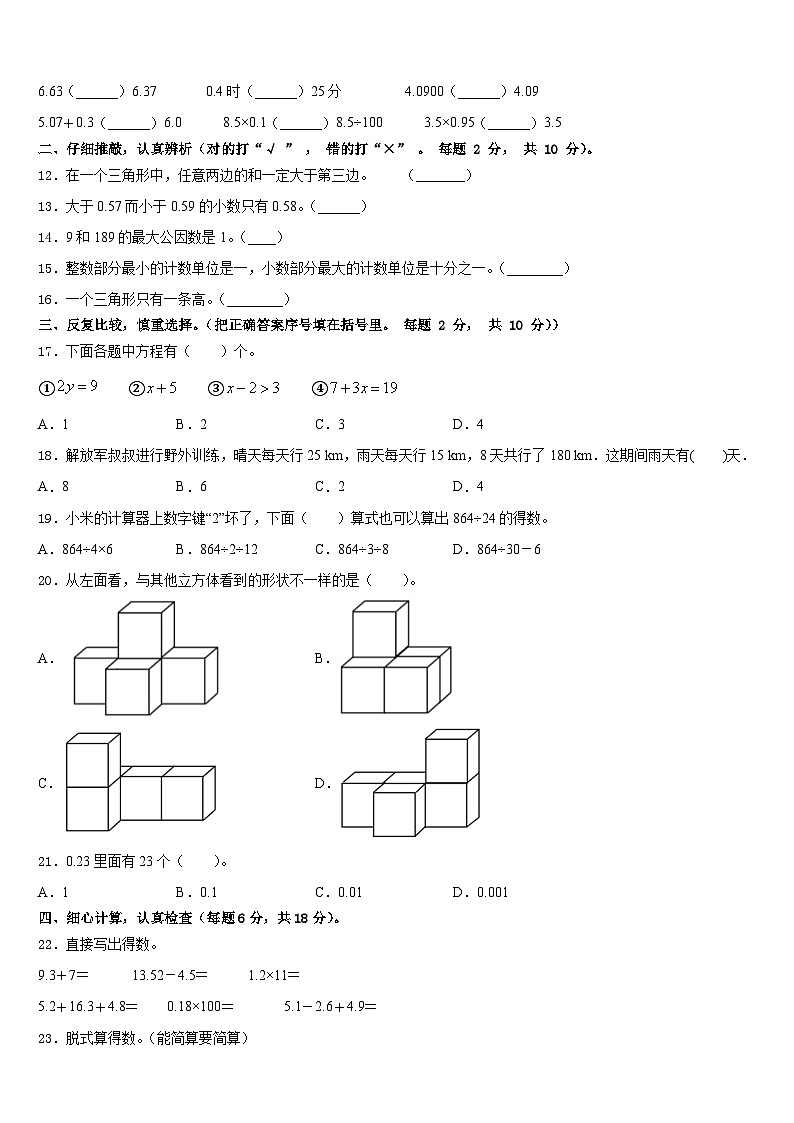 2022-2023学年南沙群岛数学四下期末考试试题含答案第2页