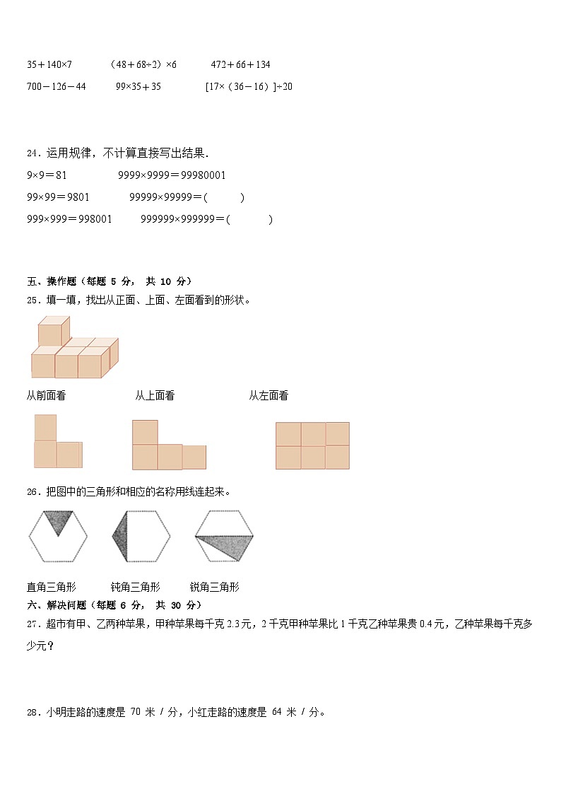 2022-2023学年南沙群岛数学四下期末考试试题含答案第3页