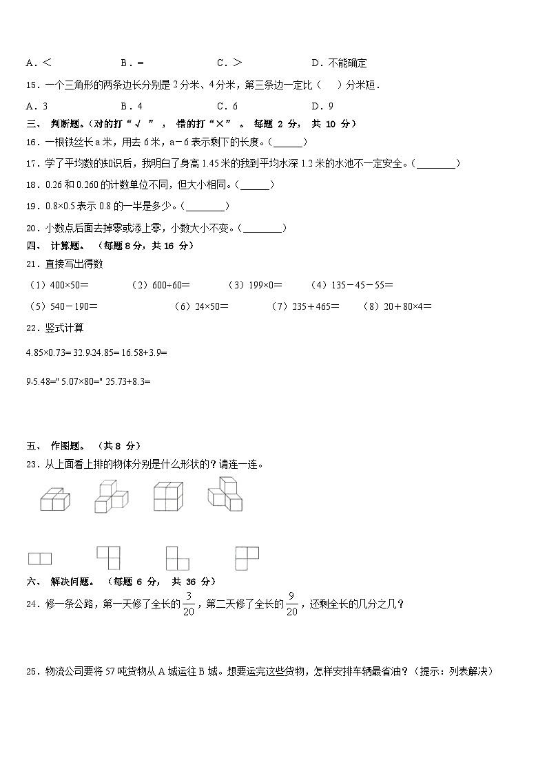 2022-2023学年南通市港闸区数学四年级第二学期期末质量跟踪监视模拟试题含答案02