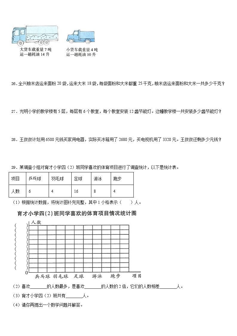 2022-2023学年南通市港闸区数学四年级第二学期期末质量跟踪监视模拟试题含答案03