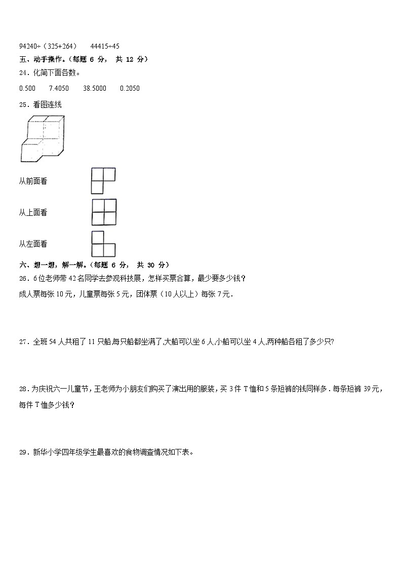 2022-2023学年南阳市宛城区数学四年级第二学期期末监测模拟试题含答案03