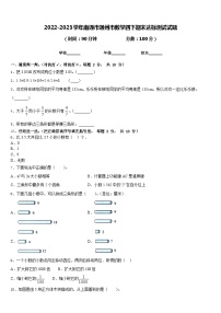 2022-2023学年南通市通州市数学四下期末达标测试试题含答案