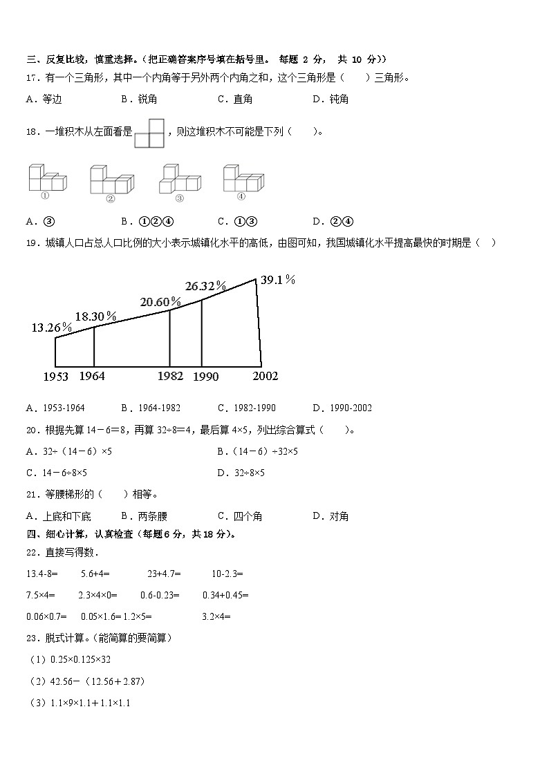 2022-2023学年南雄市数学四年级第二学期期末质量跟踪监视试题含答案第2页