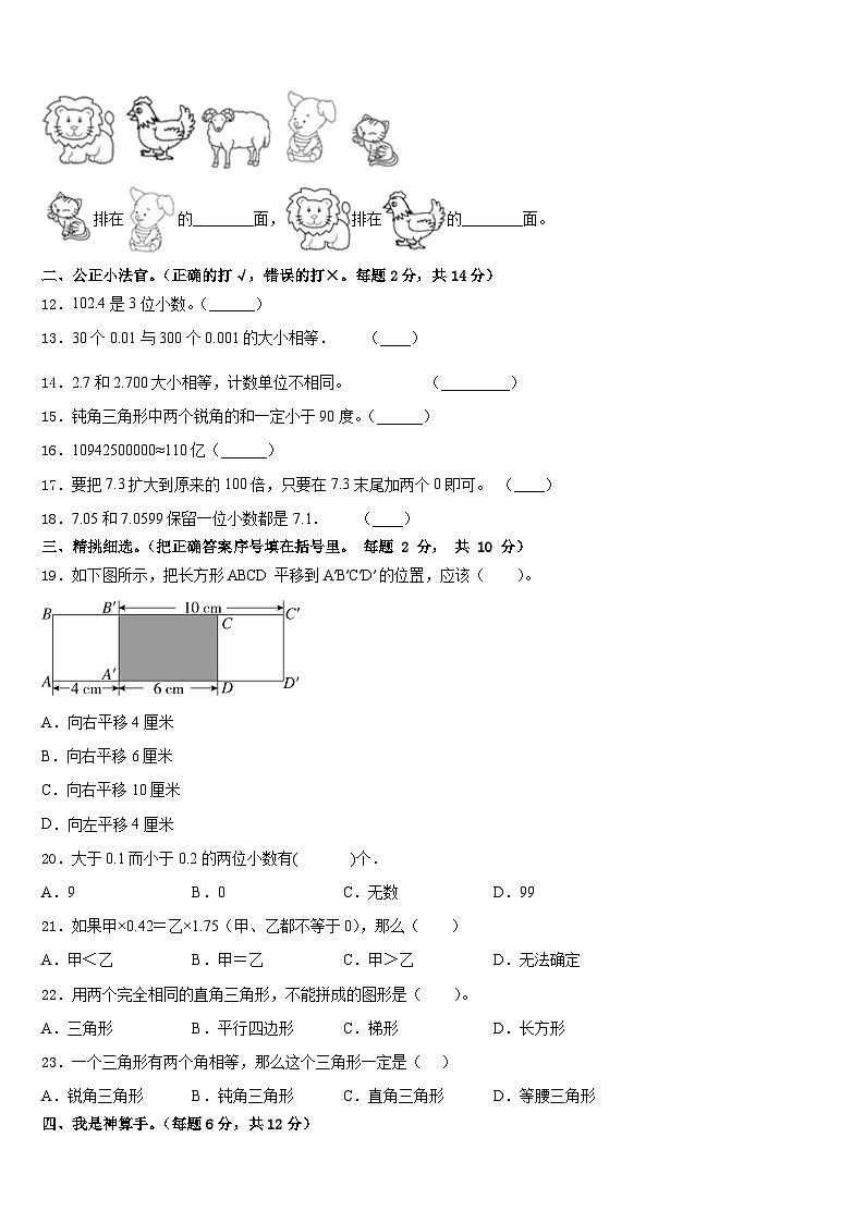 2022-2023学年南阳市邓州市四下数学期末达标检测模拟试题含答案第2页