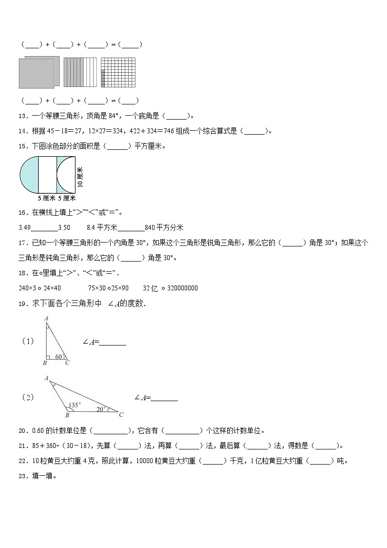 2022-2023学年南阳市唐河县四年级数学第二学期期末调研模拟试题含答案第2页