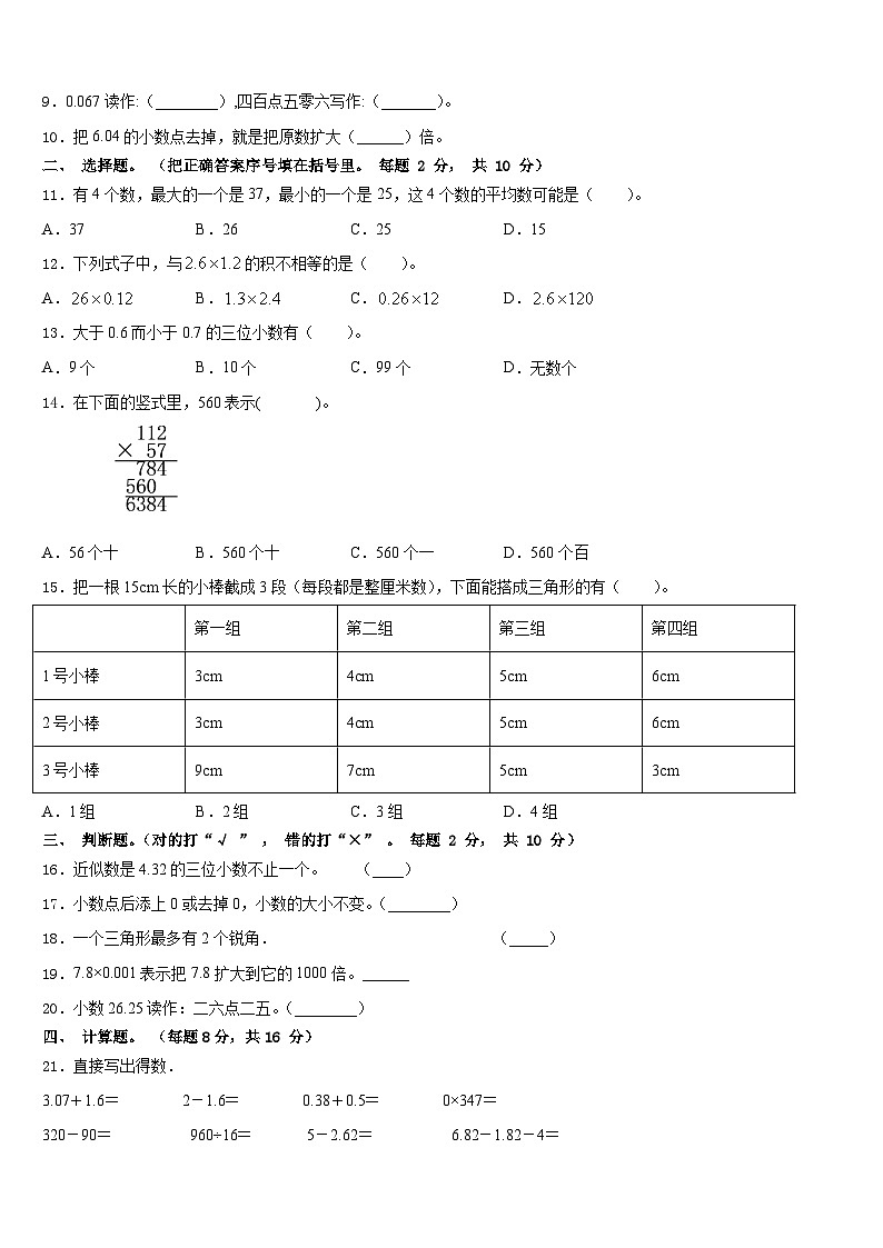 2022-2023学年厦门市民立二小数学四年级第二学期期末综合测试试题含答案第2页