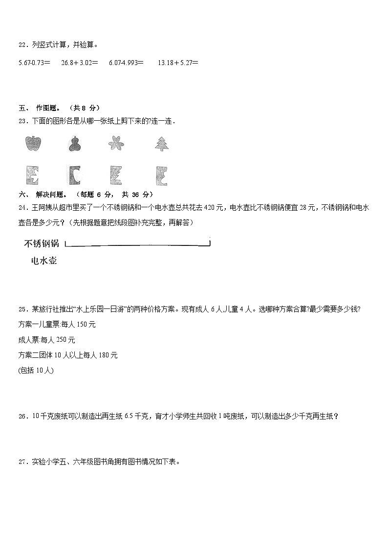 2022-2023学年厦门市民立二小数学四年级第二学期期末综合测试试题含答案第3页