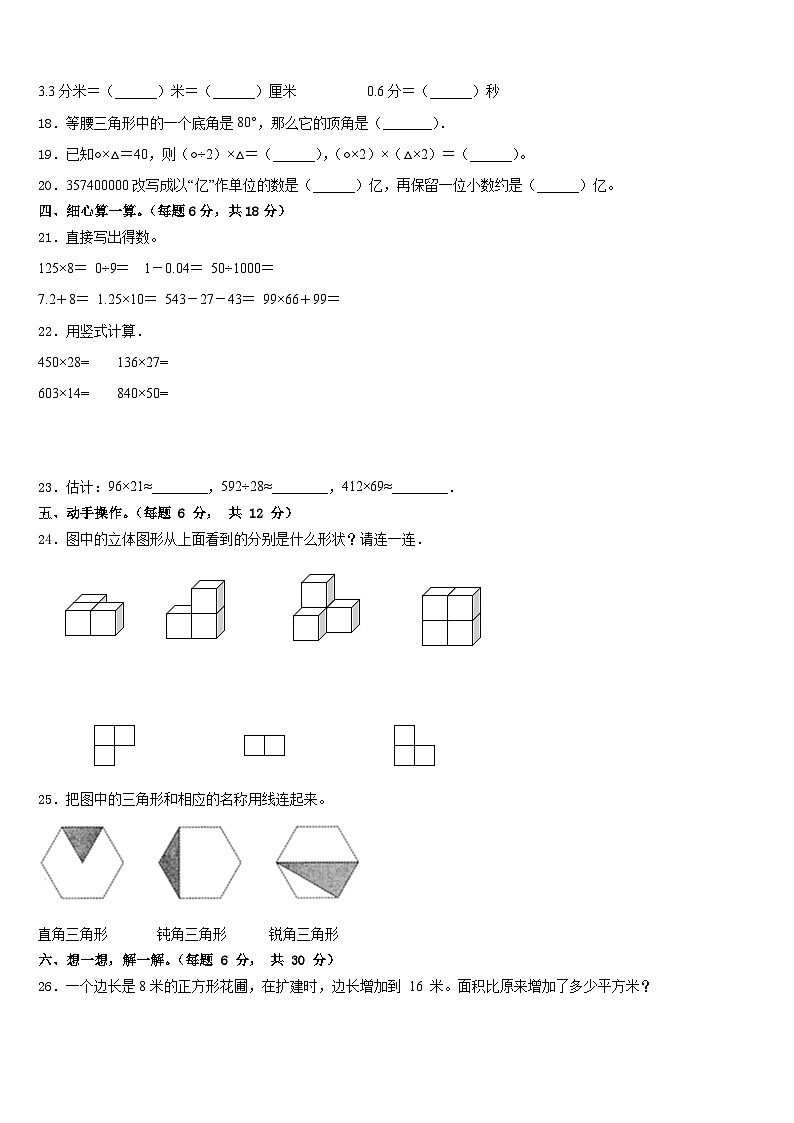 2022-2023学年卓尼县数学四年级第二学期期末调研模拟试题含答案02