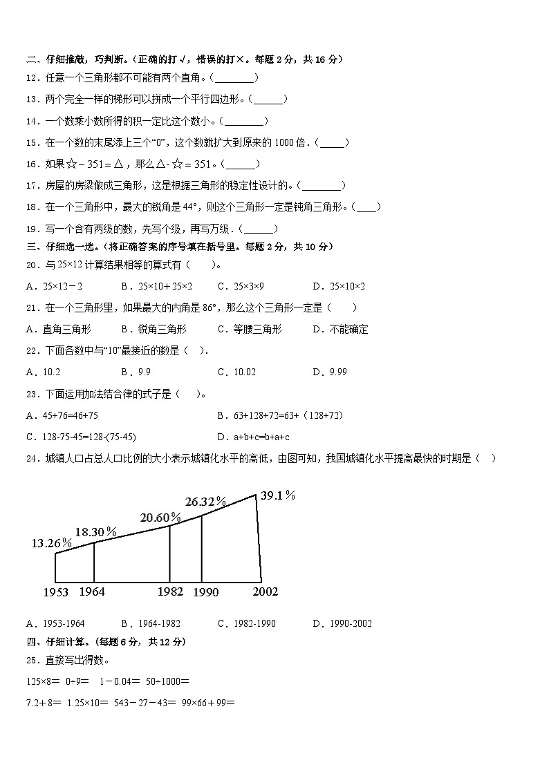 2022-2023学年原平市数学四下期末教学质量检测试题含答案02