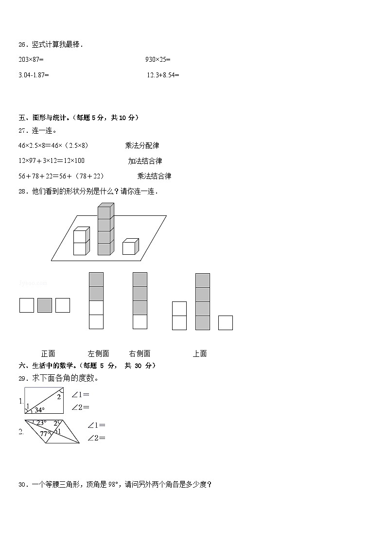 2022-2023学年原平市数学四下期末教学质量检测试题含答案03